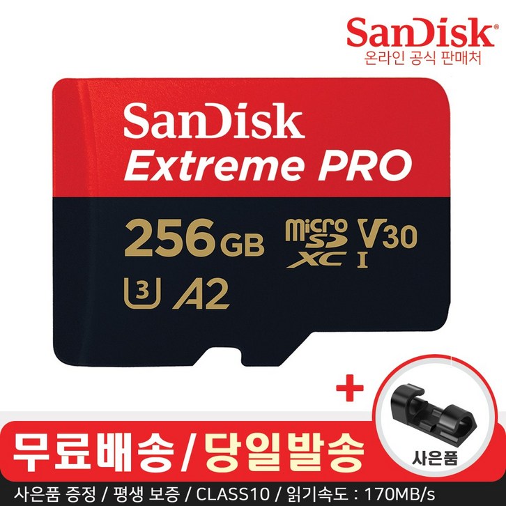 샌디스크 익스트림 프로 마이크로 SD 카드 CLASS10 100~170MB/s (사은품), 256GB