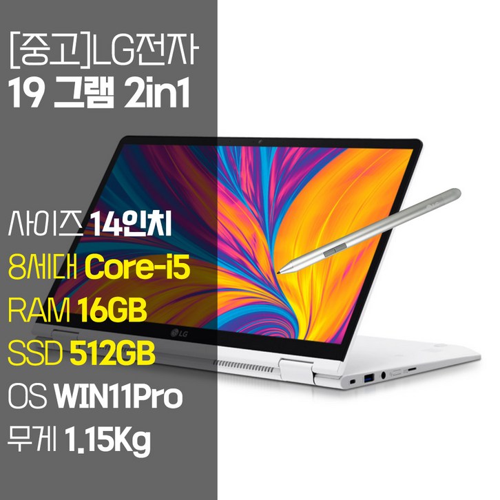 LG 2019 그램 2in1 14T990 14인치 8세대 Corei5 터치 스타일러스 펜 포함 RAM 16GB SSD탑재 1.15Kg 윈도우11설치 중고 노트북, 화이트, 14T990, 코어i5, 512GB, 16GB, WIN11 Pro