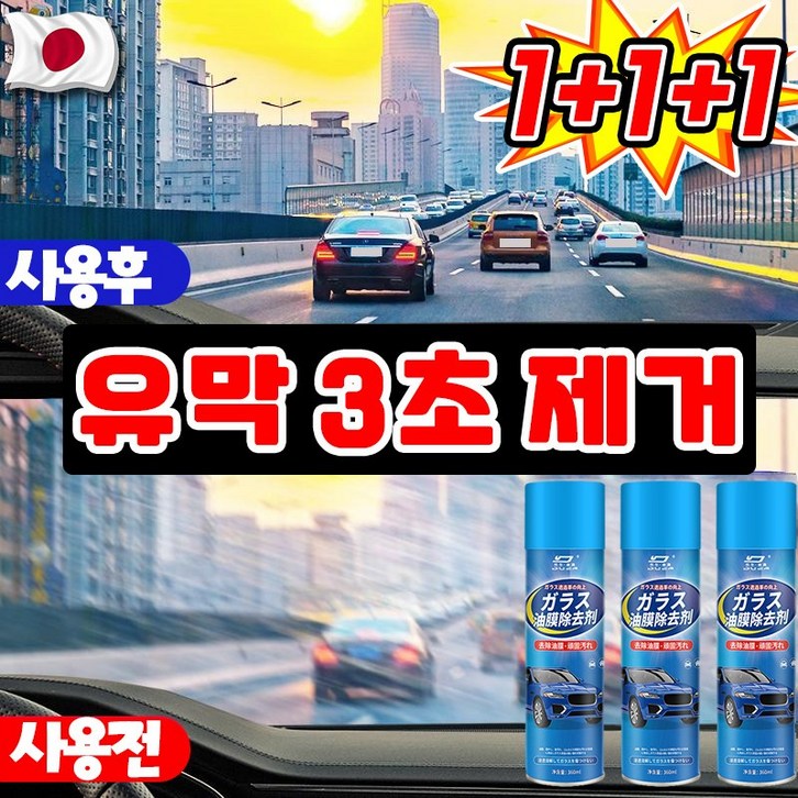 강력 제거 유막 제거제 발수 코팅 자동차 유리 세정제 유리막 코팅제 차량 김서림 방지 물때 제거 스프레이 대용량