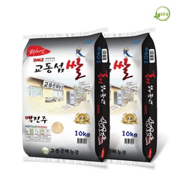 교동섬쌀 2024년산 백진주(백미)10kgx2 [강화쌀 교동쌀] 진주미 햅쌀, 2개