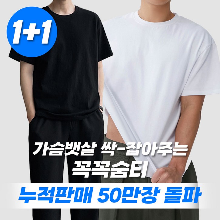 11 꼭꼭숨티 하이퀄리티 베이직 반팔티