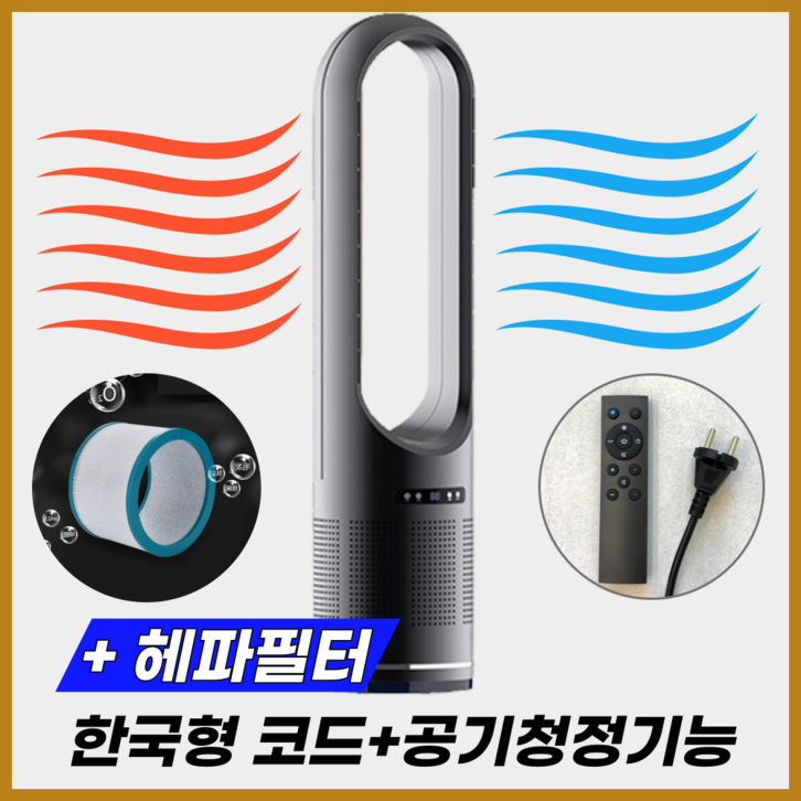 ALLWIND 올인원 냉온풍기 날개없는 냉난방기 가정용 사무실 업소용 캠핑 온풍기 ALLWIND 올인원 냉온풍기 날개없는 냉난방기 가정용 사무실 업소용 캠핑 온풍기