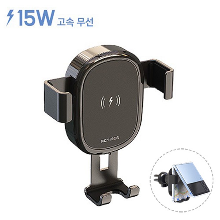 엑티몬 15W 중력거치 급속 차량용 무선충전거치대Z플립전모델호환가능