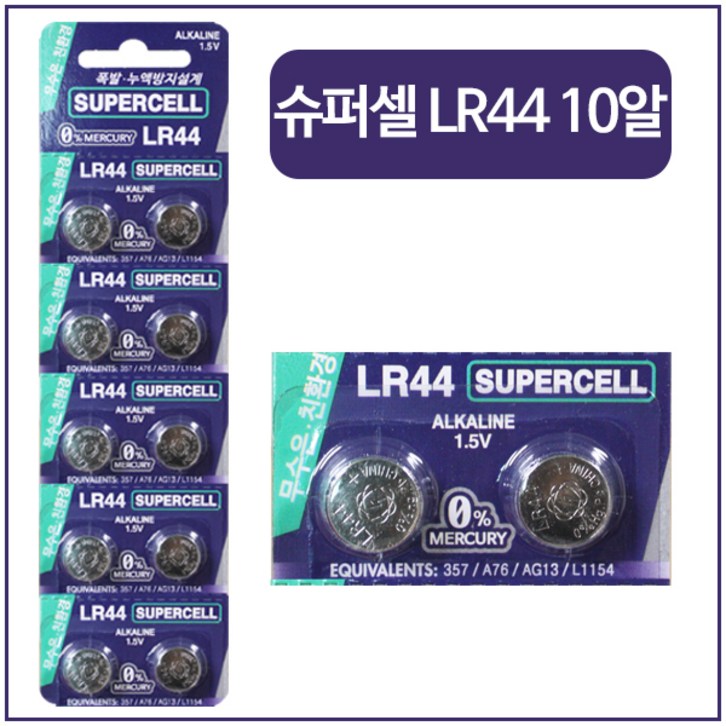 슈퍼셀 무수은전지 LR44 1.5V 건전지, 10개입, 1개 슈퍼셀 무수은전지 LR44 1.5V 건전지, 10개입, 1개