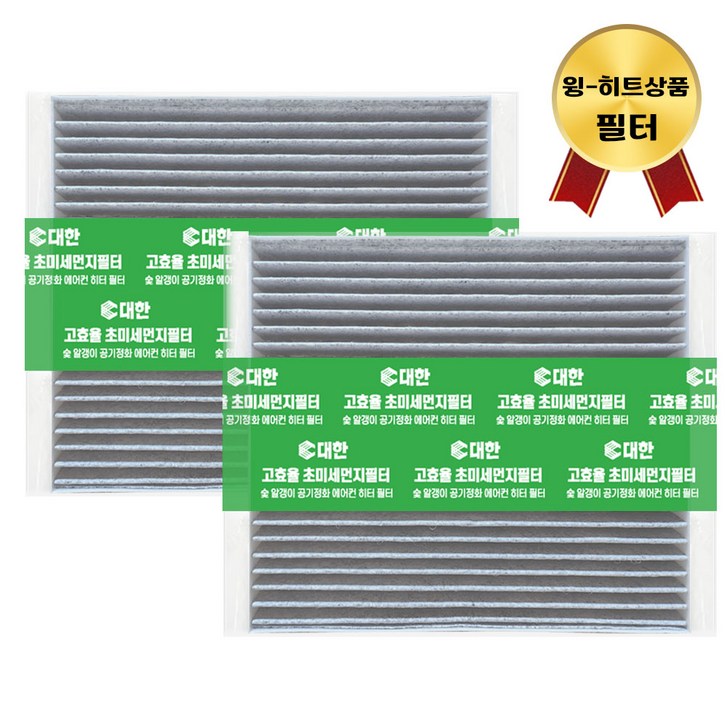 대한 PM2.5 고효율 활성탄 자동차 에어컨필터 2개입, 2개입, 디올뉴코나 HEV N라인 PC118 대한 PM2.5 고효율 활성탄 자동차 에어컨필터 2개입, 2개입, 디올뉴코나 HEV N라인 PC118