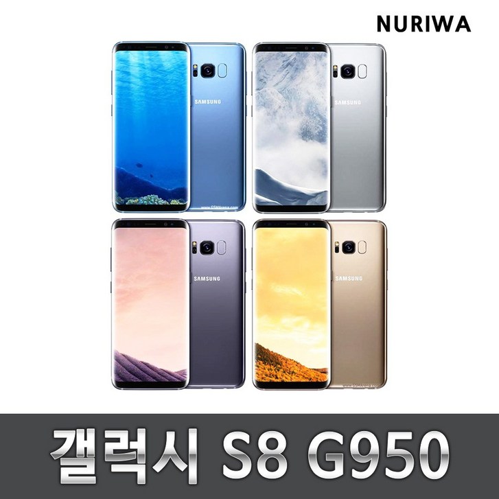 갤럭시 S8 공기계 중고 3사공용 알뜰폰 업무폰 유심옮기면 개통, 색상랜덤, 64G B급약한잔상