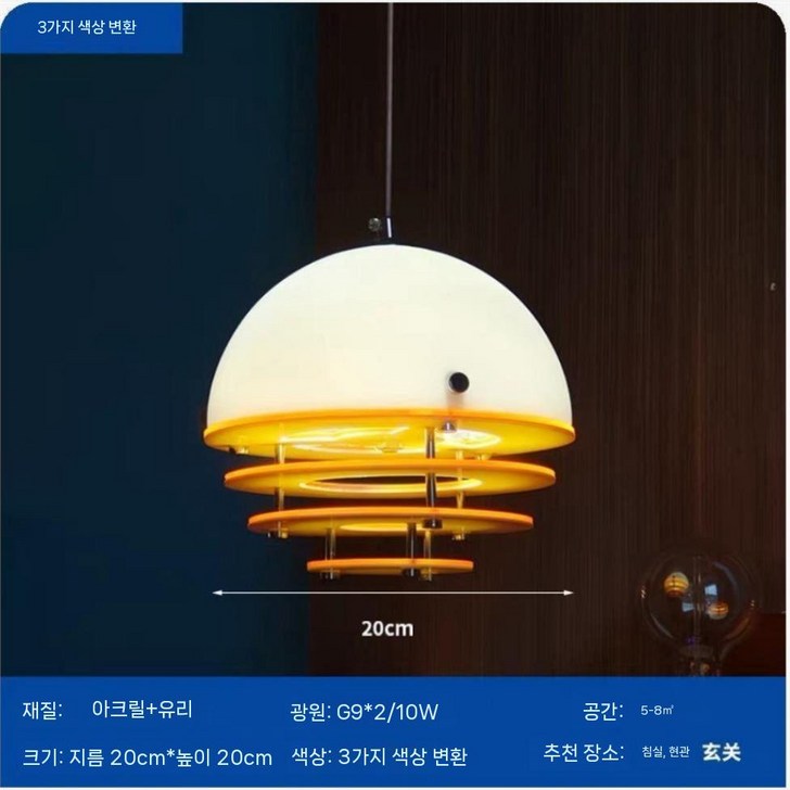 노을조명 감성 빈티지 선셋 펜던트등 미드센츄리 샹들리에 카페조명 식탁등 전구색 인테리어
