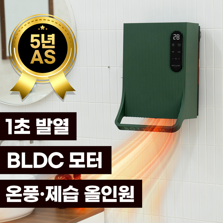 바툼 시스템에어 욕실 온풍기 화장실 제습기, 그린
