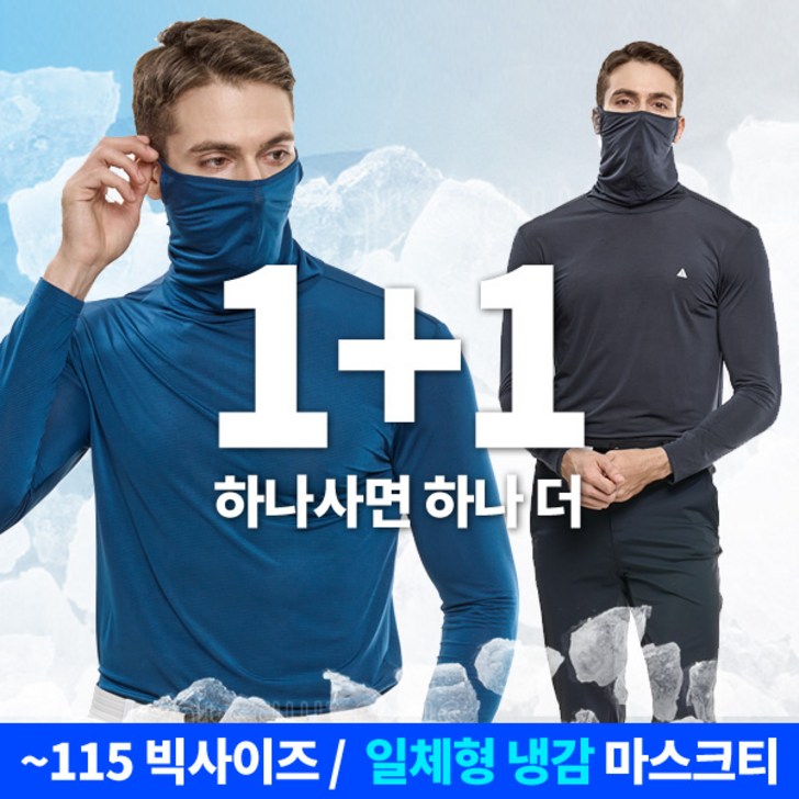 이지바이 11 남성 마스크넥 긴팔 티셔츠쿨링마스터 프리미엄 냉감 원단 빅사이즈 긴팔 티셔츠  햇빛 차단 야외활동 스포츠 추천