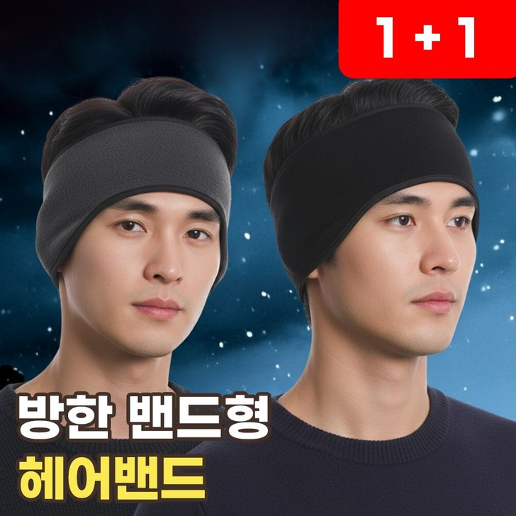 밴드형 귀마개 남자 귀도리 방한 헤어밴드 골프 귀돌이 스포츠 보온 귀덮개 밴딩 러닝 겨울 이어워머 따뜻한 이어밴드