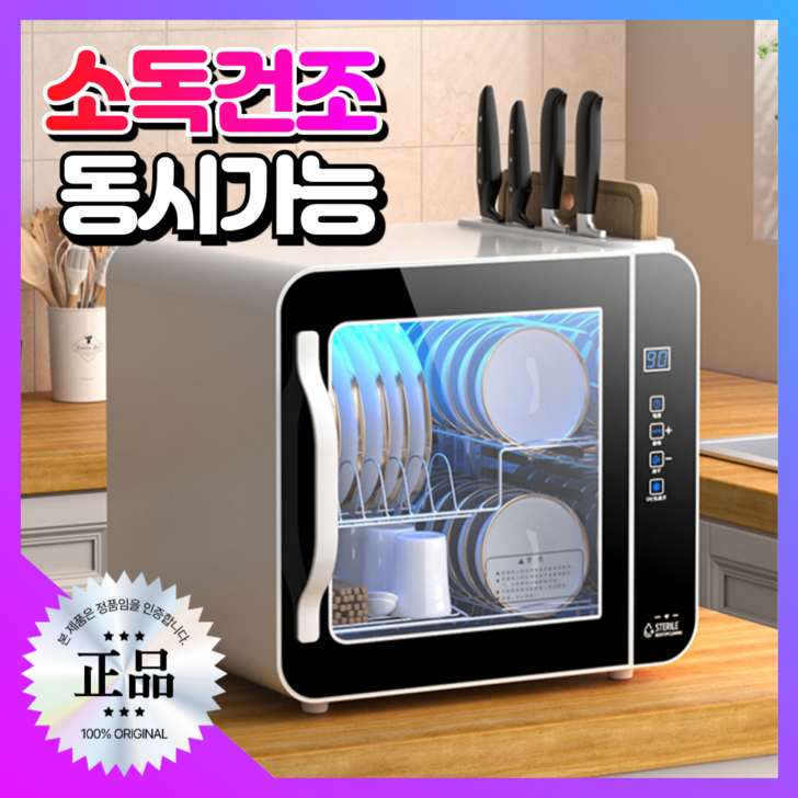 전양테크 다기능 식기건조기 살균 소독 수저 칼 도마 컵 수저통 가정용 그릇 소형, 1 6세대 고성능 식기건조기38L 블랙