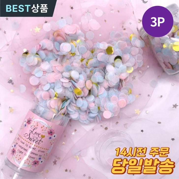3P데이엑스 컨페티종이 꽃가루 폭죽 이벤트 기념일 3P데이엑스 컨페티종이 꽃가루 폭죽 이벤트 기념일