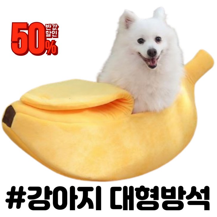 쿠마마트 강아지 방석 고양이 방석 바나나 방석 바나나 침대, 1개 쿠마마트 강아지 방석 고양이 방석 바나나 방석 바나나 침대, 1개