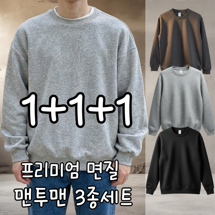 MOZEX7 프리미엄 면질 맨투맨 기본 데일리 무지 라운드 긴팔 티셔츠 베이직 오버핏 남녀공용