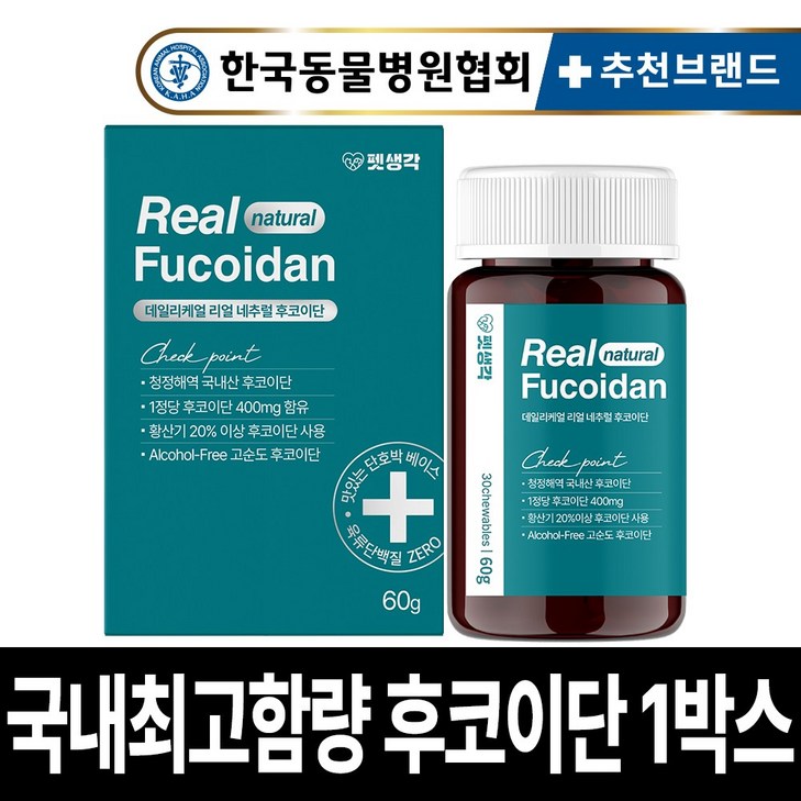 펫생각 국내산 미역귀 리얼 후코이단 12000mg 강아지 종합 영양제 항산화제 면역력 염증 종양 도움 노견 노령견 반려견, 30정, 면역항산화, 1개