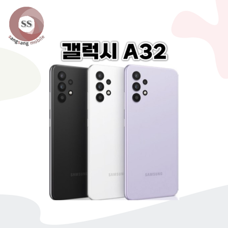 17시이전결제당일출고삼성 갤럭시 A32 중고 중고폰 공기계 자급제 알뜰폰 SMA325