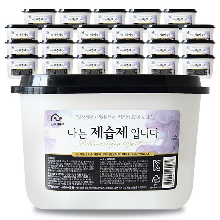 홈트너 나는 제습제 입니다.