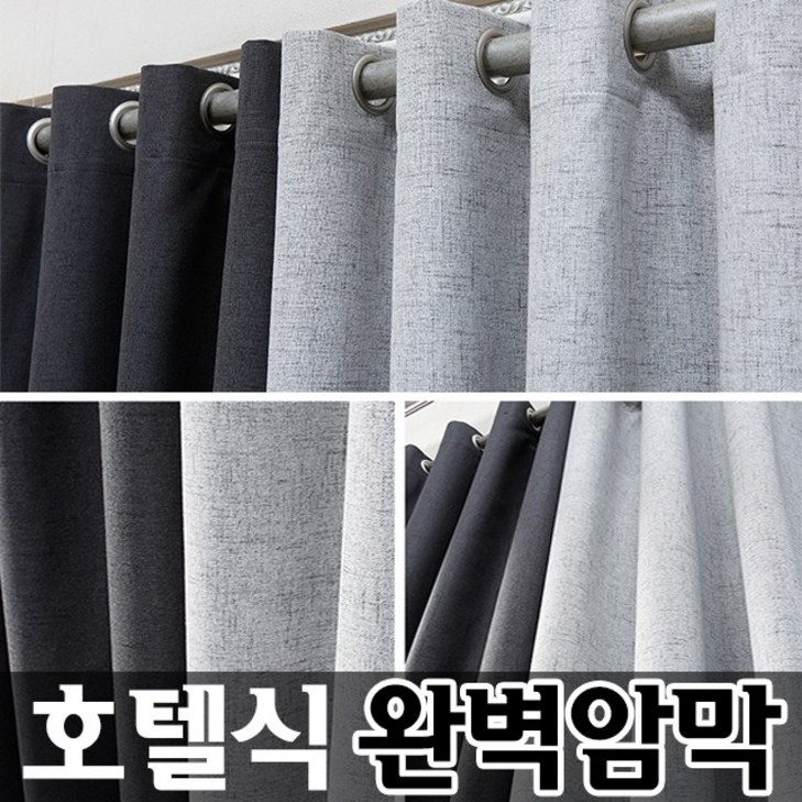 린넨 호텔식 100차단 암막커튼거실형 주문제작커텐
