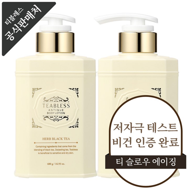 티블레스 허브블랙티 앤틱 바디로션 무향