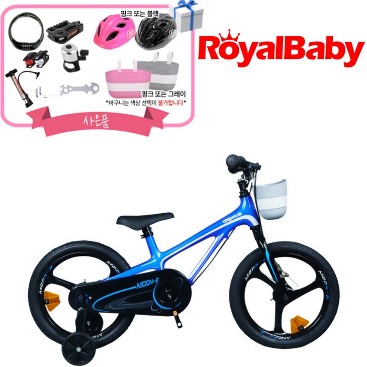 로얄베이비 문5 블루 어린이 유아 네발 보조바퀴 자전거 100 완조립