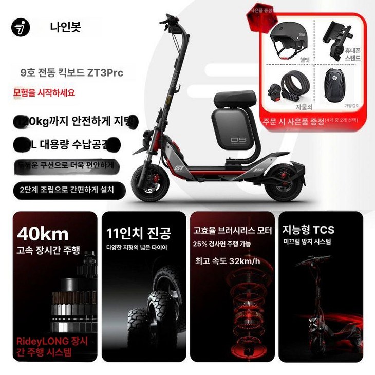 Ninebot ZT3Pro 전동 접이식 스쿠터 전동스쿠터 접이식스쿠터 미니스쿠터 스쿠터추천, 전동스쿠터좌석사은품, 기본 모델명품번