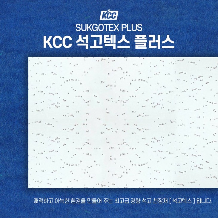 남문KCC 석고텍스 천장마감재 3006009.5T
