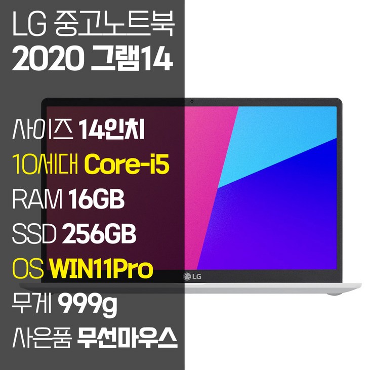 2020 그램 14 14Z90N 인텔 10세대 Corei5 RAM 16GB SSD탑재 윈도우 11설치 중고 노트북, 14Z90N, WIN11 Pro, 16GB, 256GB, 코어i5, 화이트