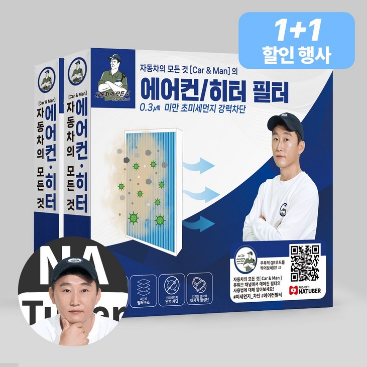 나튜버 자동차의모든것 차량용 PM2.5 활성탄 초미세먼지 에어컨 히터 필터 11, 2개, 37호
