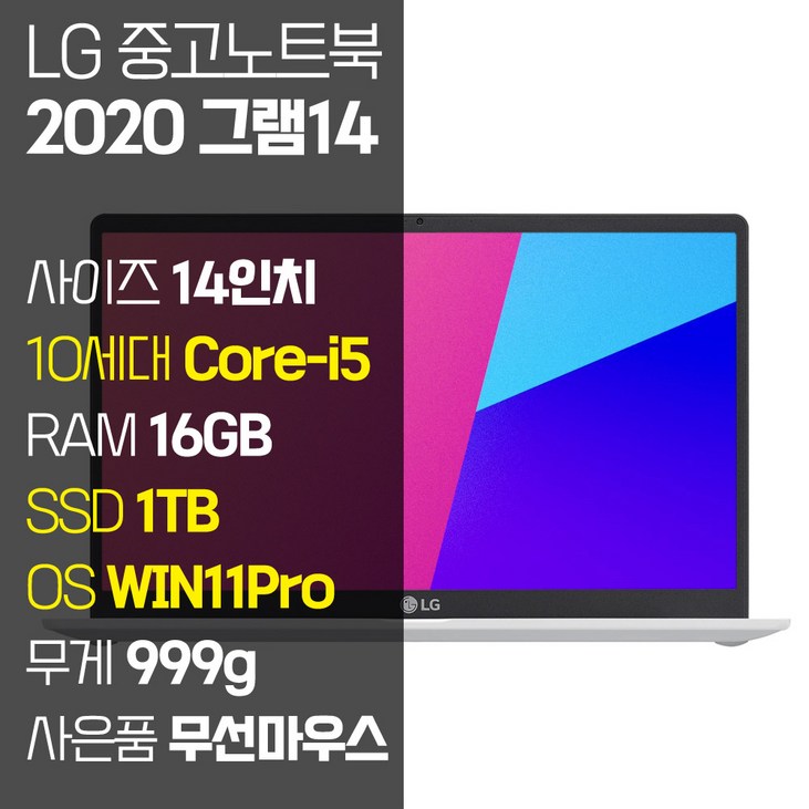 2020 그램 14 14Z90N 인텔 10세대 Core-i5 RAM 16GB SSD탑재 윈도우 11설치 중고 노트북, 14Z90N, WIN11 Pro, 16GB, 1TB, 코어i5, 화이트