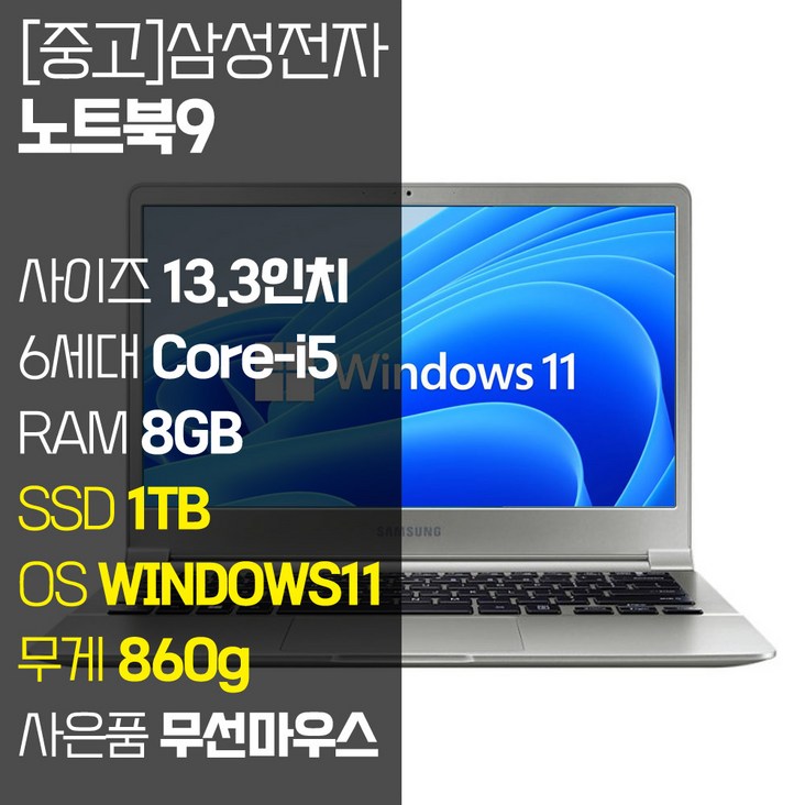 삼성 NT901X3L 무게 840g 초경량 13.3인치 FHD 인텔 Core-i5 RAM 8GB M.2 SSD 탑재 윈도우 11 설치 무선마우스 증정 중고노트북, NT901X3L, WIN11 Pro, 8GB, 1TB, 코어i5, 실버