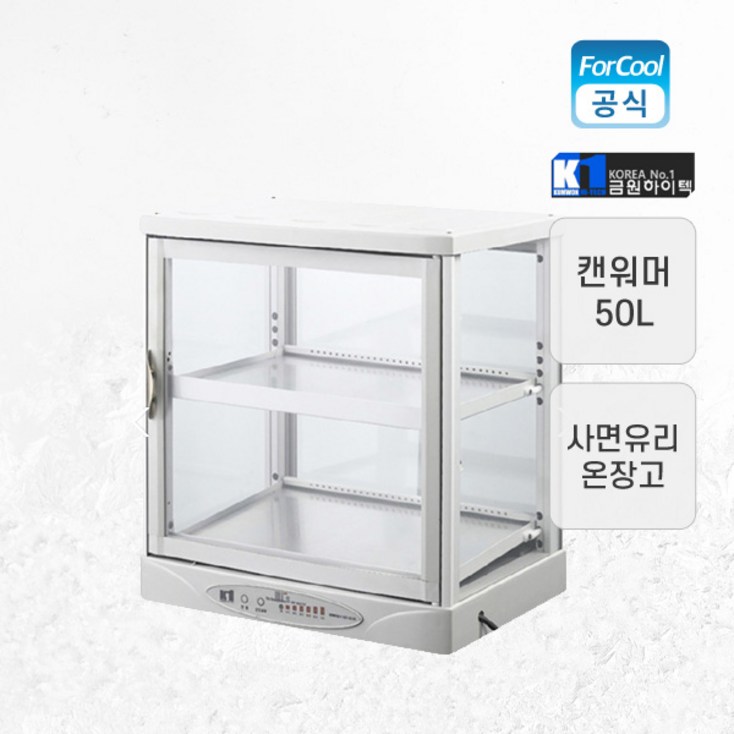 국내산 전기 온장고 편의점 금원하이텍 음료 캔워머 KHU051H 약국 마트 사무실 보온고
