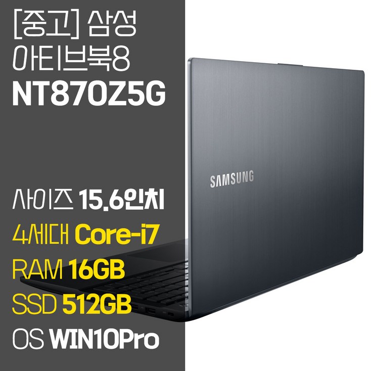 삼성 아티브북8 NT870Z5G 15.6인치 인텔 4세대 Core-i7 RAM 16GB SSD 256GB~512GB 탑재 윈도우10설치 중고노트북 가방 증정, NT870Z5G, WIN10 Pro, 16GB, 512GB, 코어i7, 미네랄 애쉬 블랙