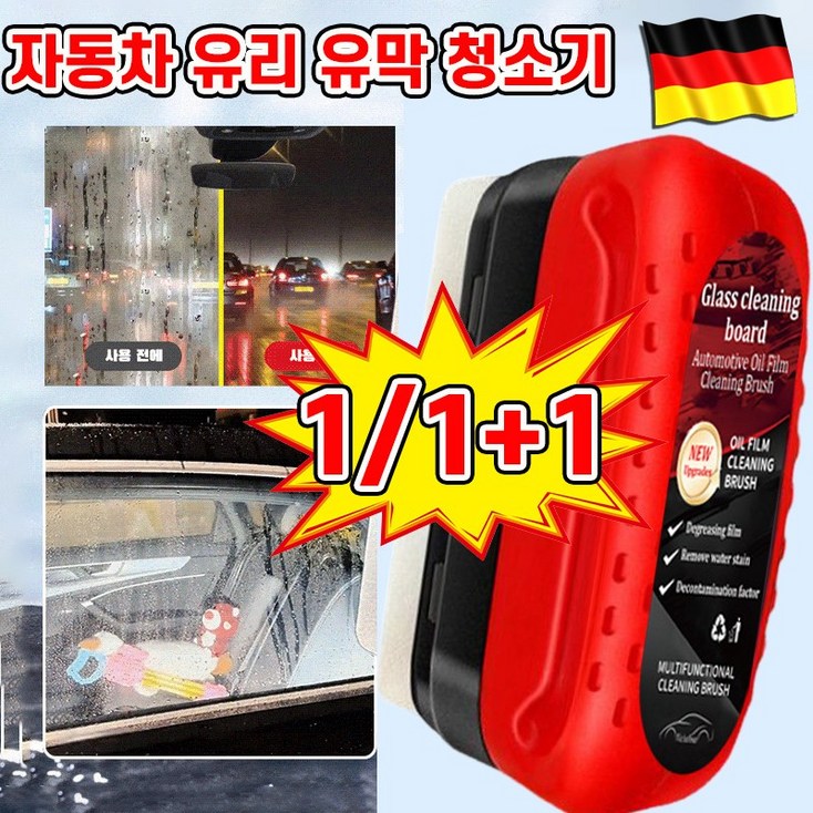 독일기술 111 강력한 자동차 유리 유막 청소기 자동차 앞유리 유막 청소기, 1개, 120ml 독일기술 111 강력한 자동차 유리 유막 청소기 자동차 앞유리 유막 청소기, 1개, 120ml