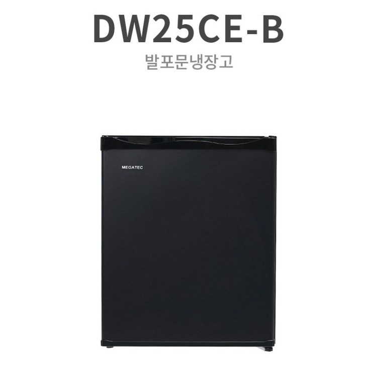 배송비무료이벤트메가텍 무소음 화장품 이유식 음료수 냉장고블랙 DW25CEB