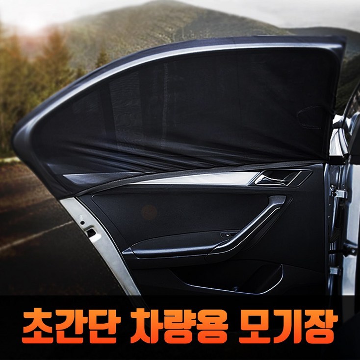 더나은 차량용 차박 모기장 방충망 앞창문2P뒷창문2P트렁크1P 세트 승용차 SUV 더나은 차량용 차박 모기장 방충망 앞창문2P뒷창문2P트렁크1P 세트 승용차 SUV