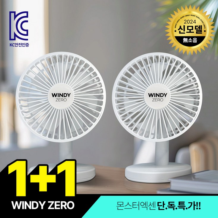 몬스터엑센 WINDY ZERO 무선 탁상용 선풍기 USB충전식 저소음 선풍기 몬스터엑센 WINDY ZERO 무선 탁상용 선풍기 USB충전식 저소음 선풍기