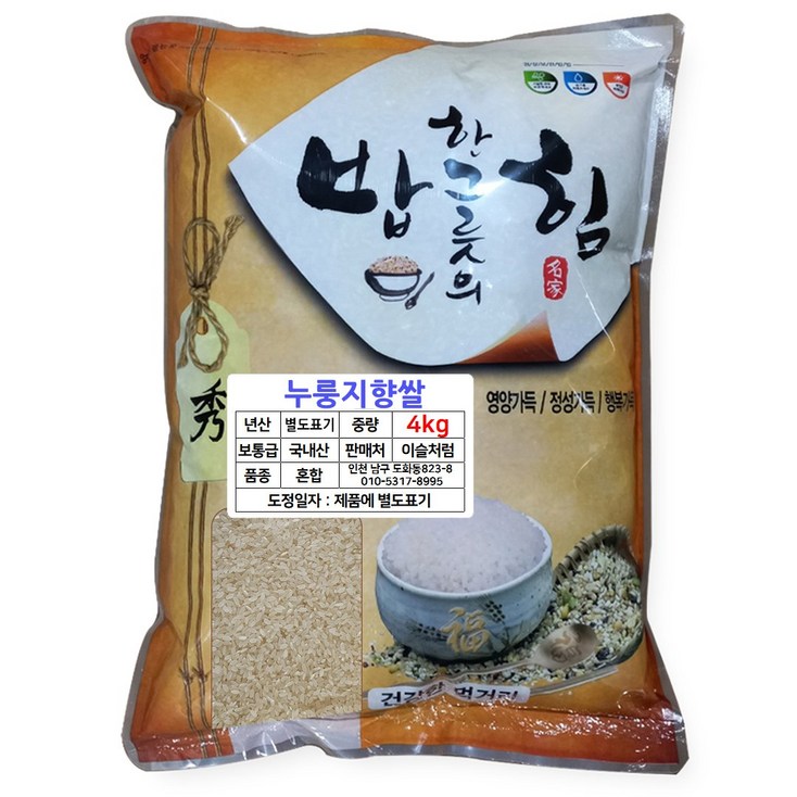 국내산 누룽지향쌀 4kg 2024년산 햅쌀