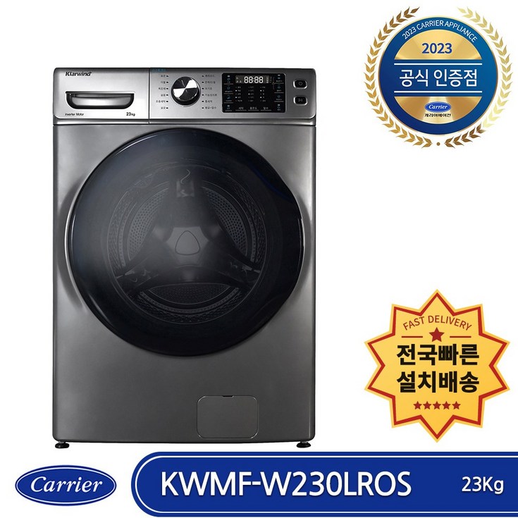 캐리어 클라윈드 드럼세탁기 KWMF-W230LROS 23kg 방문설치, 실버, KWMF-W230LROS 20230821