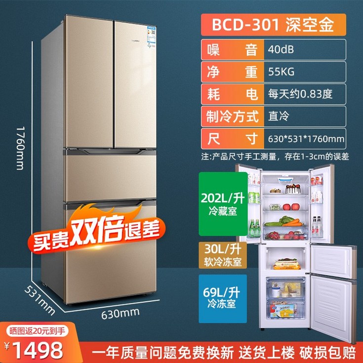 Rongshida 301460L 프렌치 멀티 도어 냉장고 4 크로스 반접기 가정용 대용량 3, BCD301