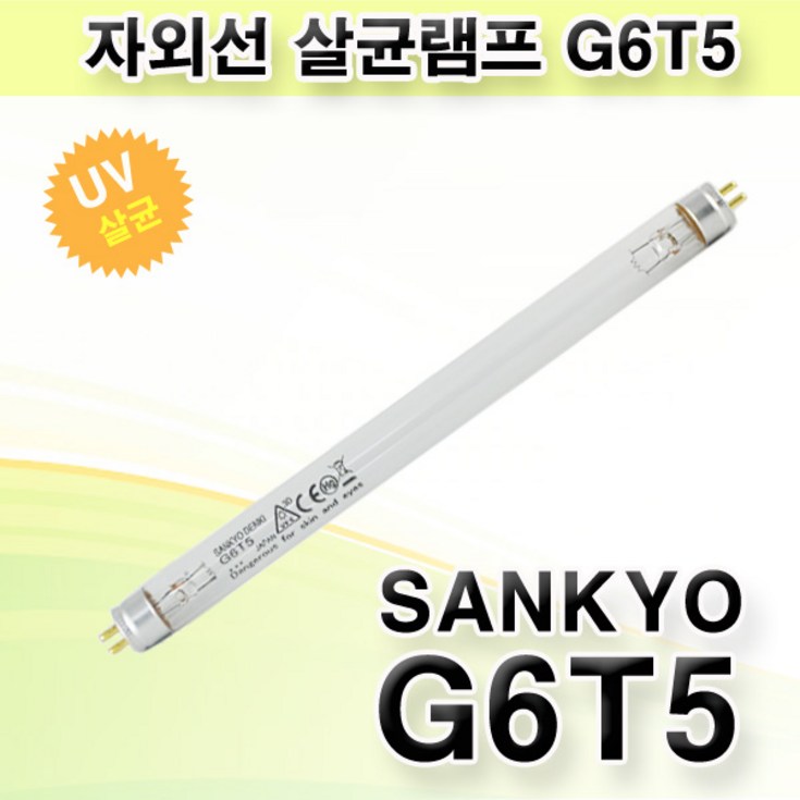 식기살균기 산쿄 자외선 살균램프 G6 T5 NS SANKYO DENKI, G6 T5