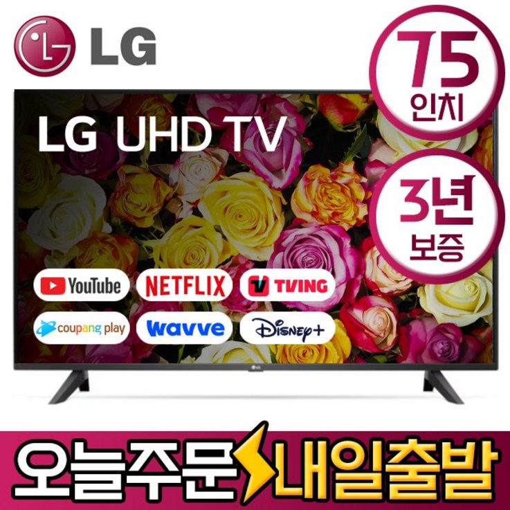 LG전자 75인치 최신형 울트라HD 4K UHD 스마트 LED TV 75UQ8000 유튜브 넷플릭스 디즈니 미러링, 지방스탠드설치배송