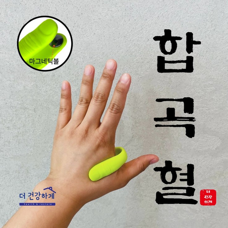 더건강하게 합곡혈 손 바닥 지압기 체했을때 혈자리 안마기, 2개 더건강하게 합곡혈 손 바닥 지압기 체했을때 혈자리 안마기, 2개