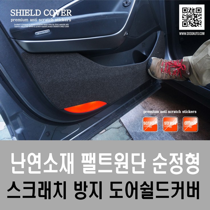 가즈아 스크래치방지 도어커버 삼성자동차, SM5 플래티넘