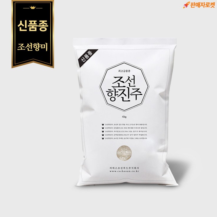 신품종조선향미 조선향진주 4kg1포 최고급품종 맛있는쌀 신품종조선향미 조선향진주 4kg1포 최고급품종 맛있는쌀