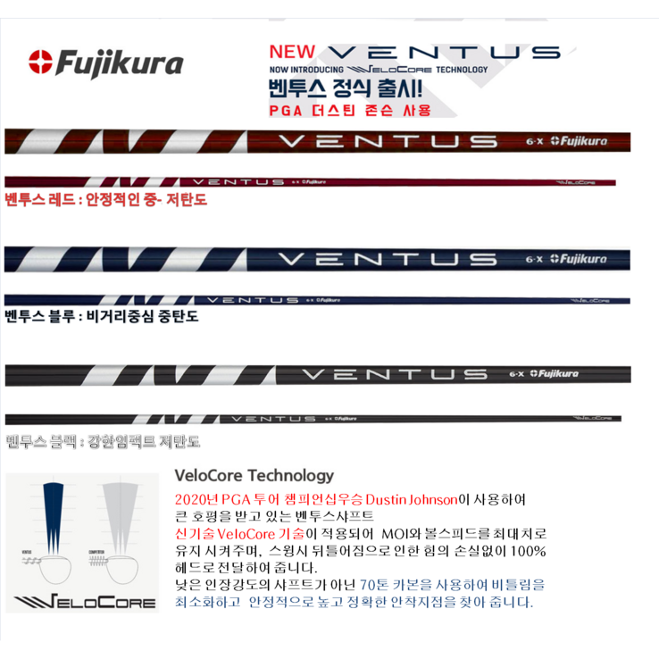 벤투스 벨로코어Ventus VeloCore 블루블랙 샤프트 후지쿠라정품, 1개