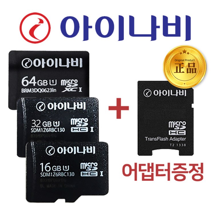 아이나비 Micro SDHC Class10 블랙박스 네비게이션 8GB 메모리카드 - 투데이밈