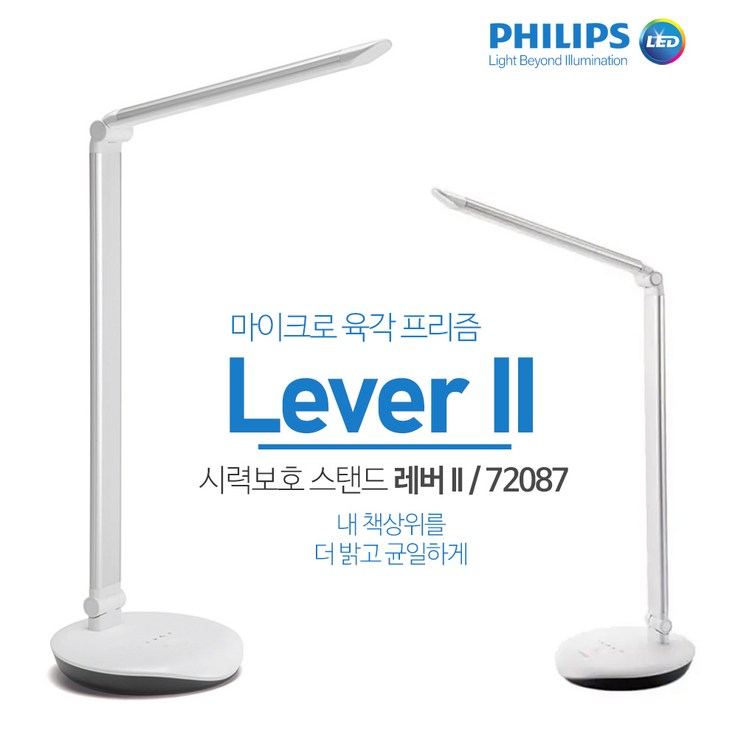 필립스 LED 스탠드 학습용 레버2 Lever II 블루라이트 차단 눈부심 방지 필립스 LED 스탠드 학습용 레버2 Lever II 블루라이트 차단 눈부심 방지