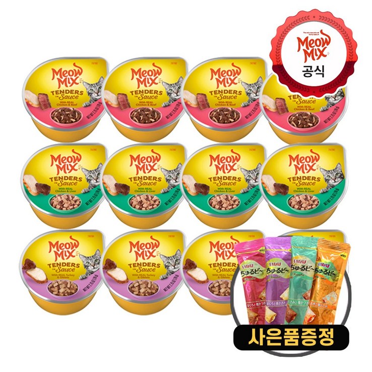 미유믹스 캣 리얼 주식캔 콤보 3종 4개씩치킨4칠면조4치킨비프4  증정 츄르비10g
