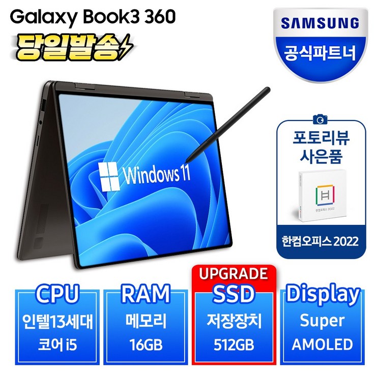 삼성전자 갤럭시북3 360 NT730QFT-A51A 13세대 그라파이트 실버 색상선택, 그라파이트, NT730QFT-A51AG, 코어i5, 512GB, 16GB, WIN11 Home