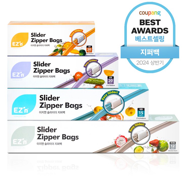 EZn이지엔 슬라이더 지퍼백 특대형 12매  대형 15매  중형 20매  소형 20매  4종 세트